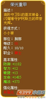 荣光重甲