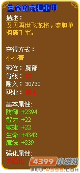 生命的龙胆重甲