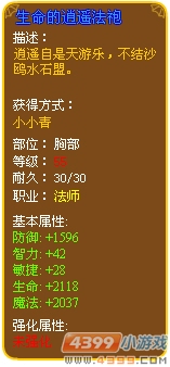 生命的逍遥法袍