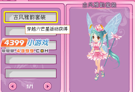 小花仙古风雅韵套装