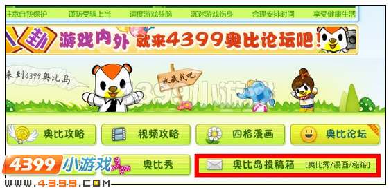 奥比岛怎样上传奥比秀