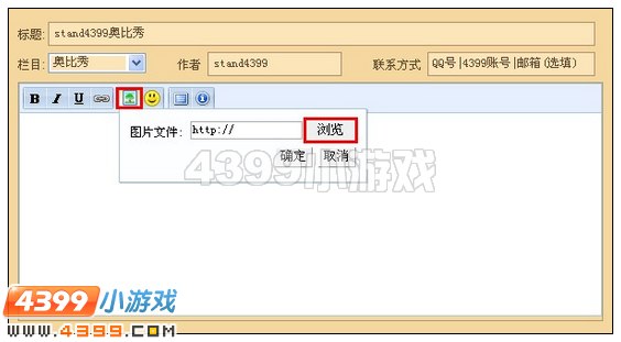 奥比岛怎样上传奥比秀