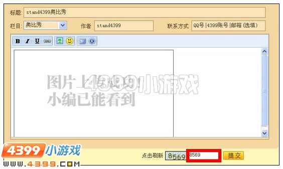 奥比岛怎样上传奥比秀