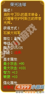 荣光法球