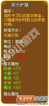 荣光护腿