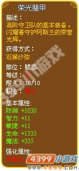 荣光腿甲