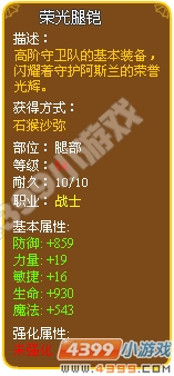 荣光腿铠