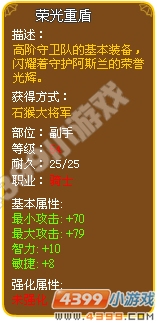荣光重盾