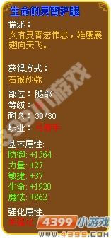 生命的灵霄护腿