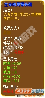 生命的灵霄长靴