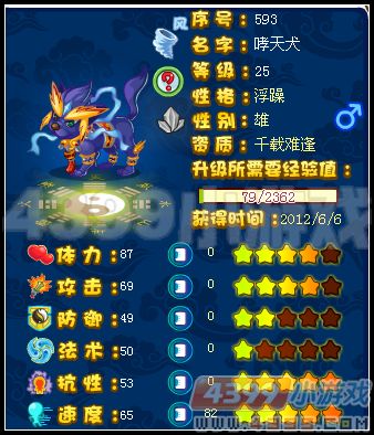 【心得】教你如何获得哮天犬