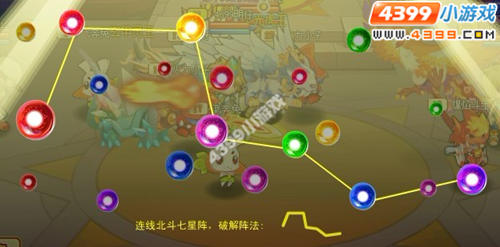 龙斗士怎么连线北斗七星阵