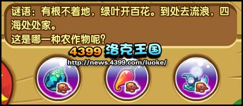 洛克王国卡尔文杯猜谜小技巧