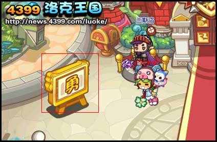 洛克王国勇气大典在哪参加?