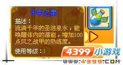 龙斗士千年之泉怎么得 有什么用