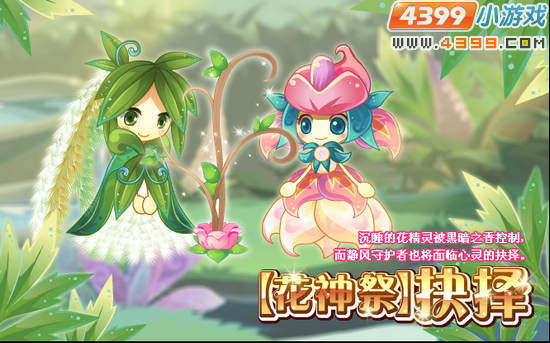 小花仙6月21日攻略预告