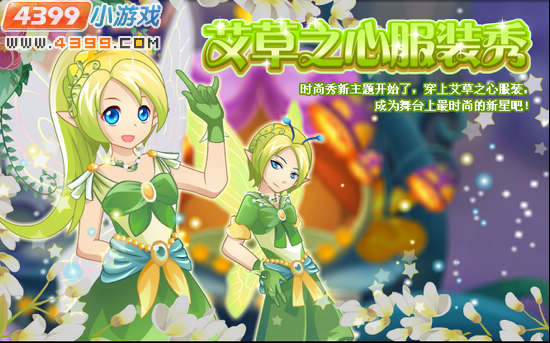 小花仙6月21日攻略预告