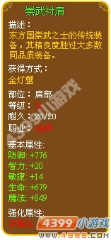 崇武衬肩