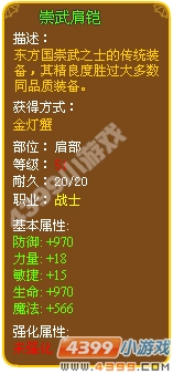崇武肩铠