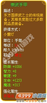 崇武手甲