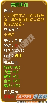崇武手铠