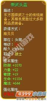崇武头盔