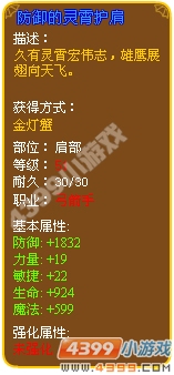 防御的灵霄护肩