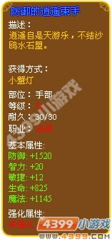 防御的逍遥束手