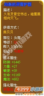 均衡的灵霄护额
