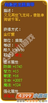 均衡的龙胆肩甲