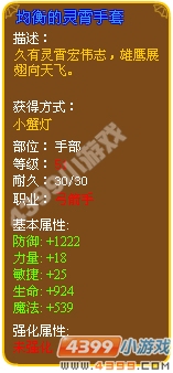 均衡的灵霄手套