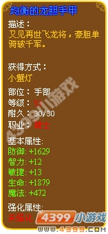 均衡的龙胆手甲