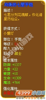 均衡的七星手铠