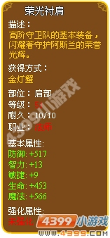 荣光衬肩