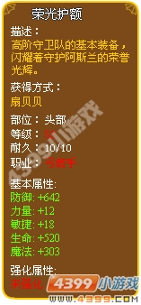 荣光护额