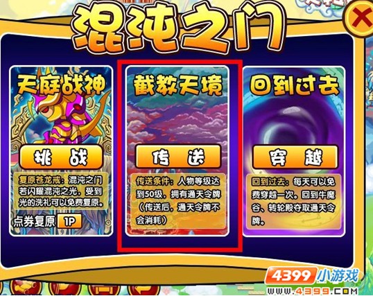  大闹天庭篇V2.8版本更新公告