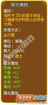 荣光肩铠