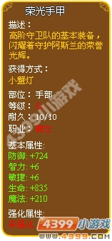 荣光手甲
