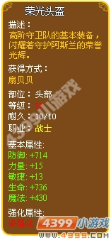 荣光头盔