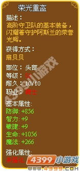 荣光重盔