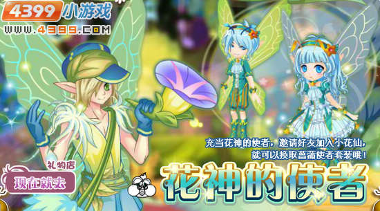 小花仙花神的使者菖蒲使者套装