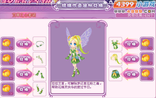 小花仙艾草之心套装