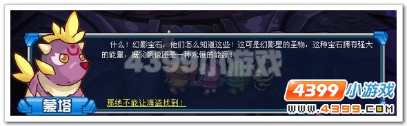 赛尔号雷神的宿命之战