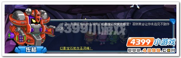 赛尔号雷神的宿命之战