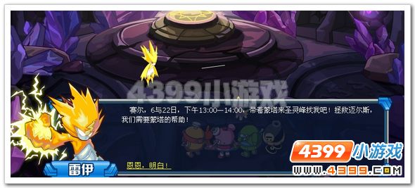 赛尔号雷神的宿命之战