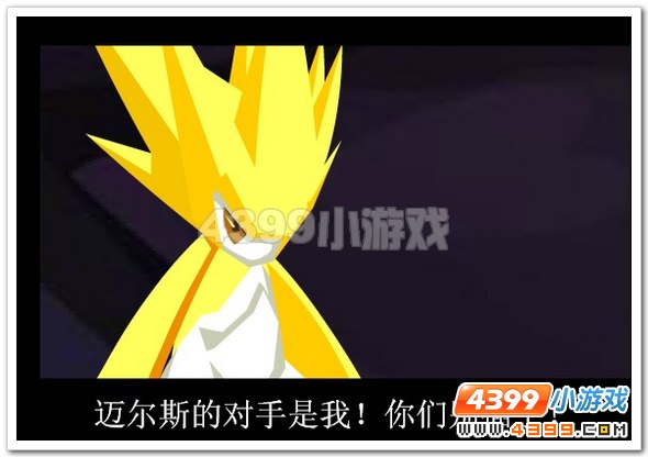 赛尔号雷神的宿命之战