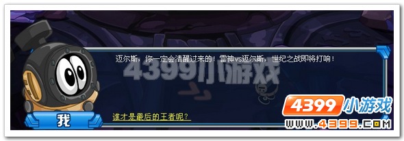 赛尔号雷神的宿命之战