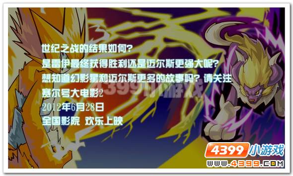 赛尔号雷神的宿命之战