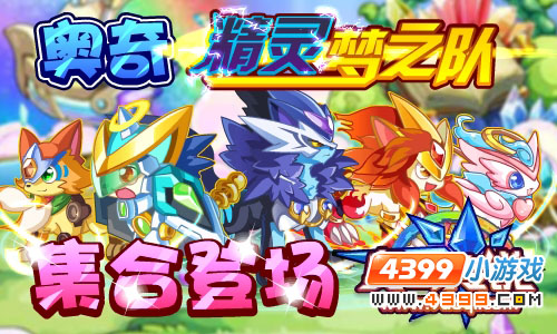 奥奇传说6月22日预告