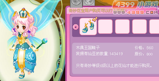 小花仙木偶王国裙子 木偶王国鞋子